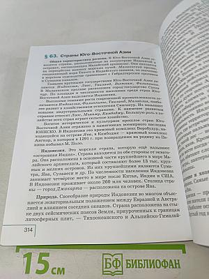 География. 7 класс