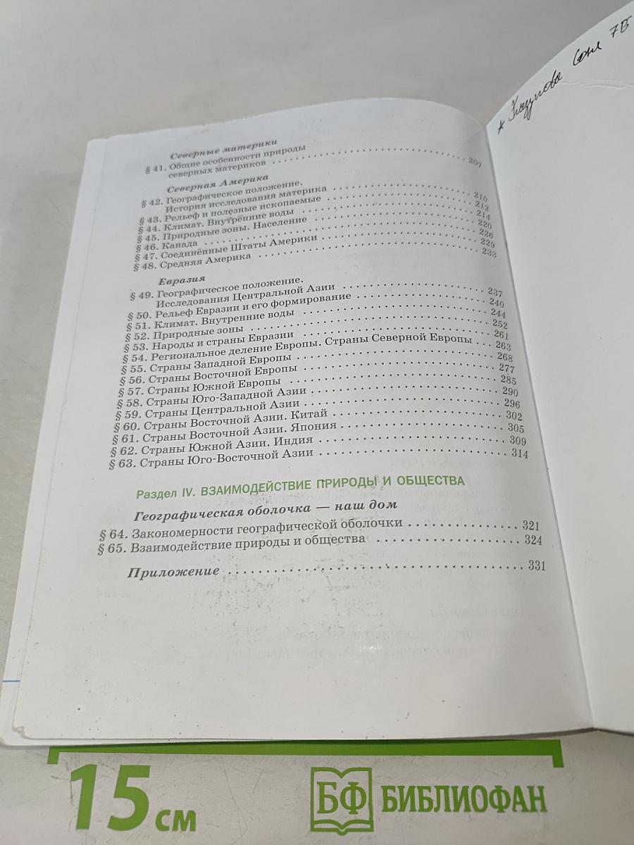 География. 7 класс