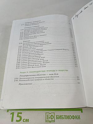 География. 7 класс