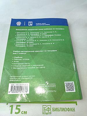 География. 7 класс