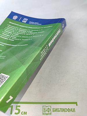 География. 7 класс