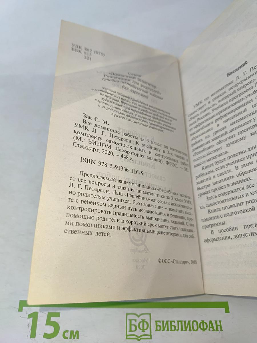 Все домашние работы к УМК Л. Г. Петерсон. Математика. 3 класс. К учебнику и комплекту самостоятельных и контрольных работ