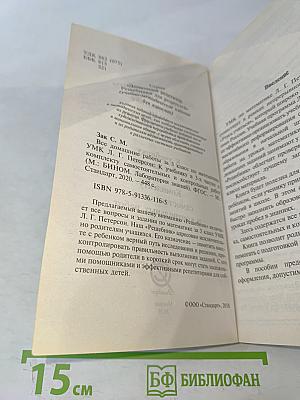 Все домашние работы к УМК Л. Г. Петерсон. Математика. 3 класс. К учебнику и комплекту самостоятельных и контрольных работ