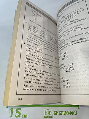 Все домашние работы к УМК Л. Г. Петерсон. Математика. 3 класс. К учебнику и комплекту самостоятельных и контрольных работ