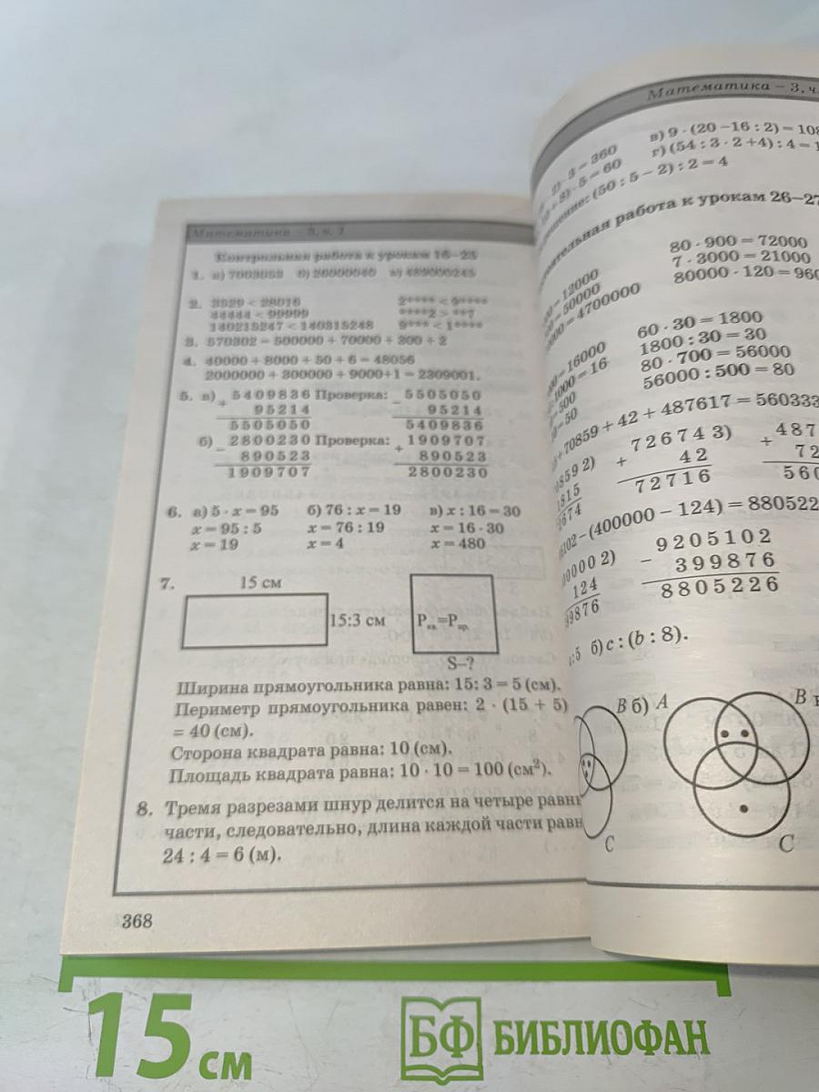 Все домашние работы к УМК Л. Г. Петерсон. Математика. 3 класс. К учебнику и комплекту самостоятельных и контрольных работ