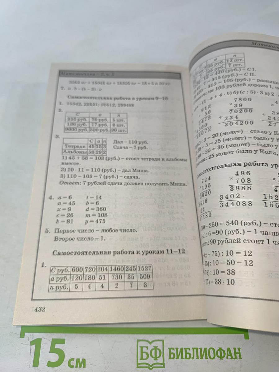 Все домашние работы к УМК Л. Г. Петерсон. Математика. 3 класс. К учебнику и комплекту самостоятельных и контрольных работ