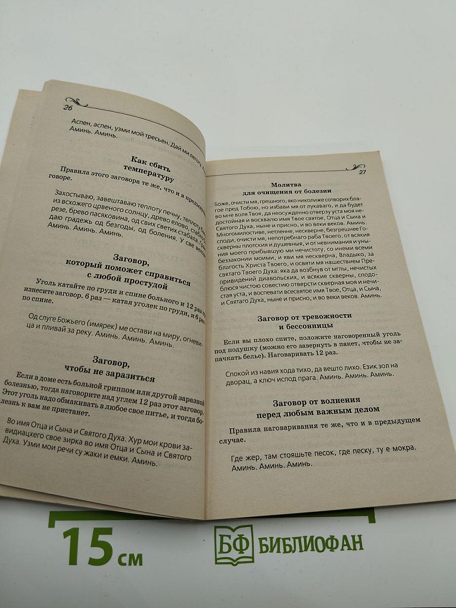 ЗАГОВОРЫ русской ЦЕЛИТЕЛЬНИЦЫ на 23 предмета удачи, которые должны быть в каждом доме