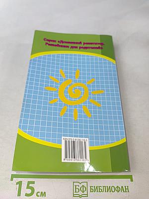 Все домашние работы к УМК Л. Г. Петерсон. Математика. 3 класс. К учебнику и комплекту самостоятельных и контрольных работ