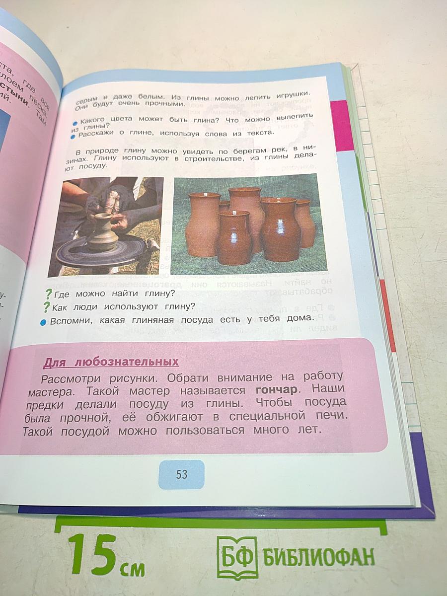 Живой мир. Учебник для 4 класса