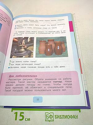 Живой мир. Учебник для 4 класса