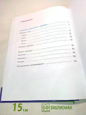 Живой мир. Учебник для 4 класса