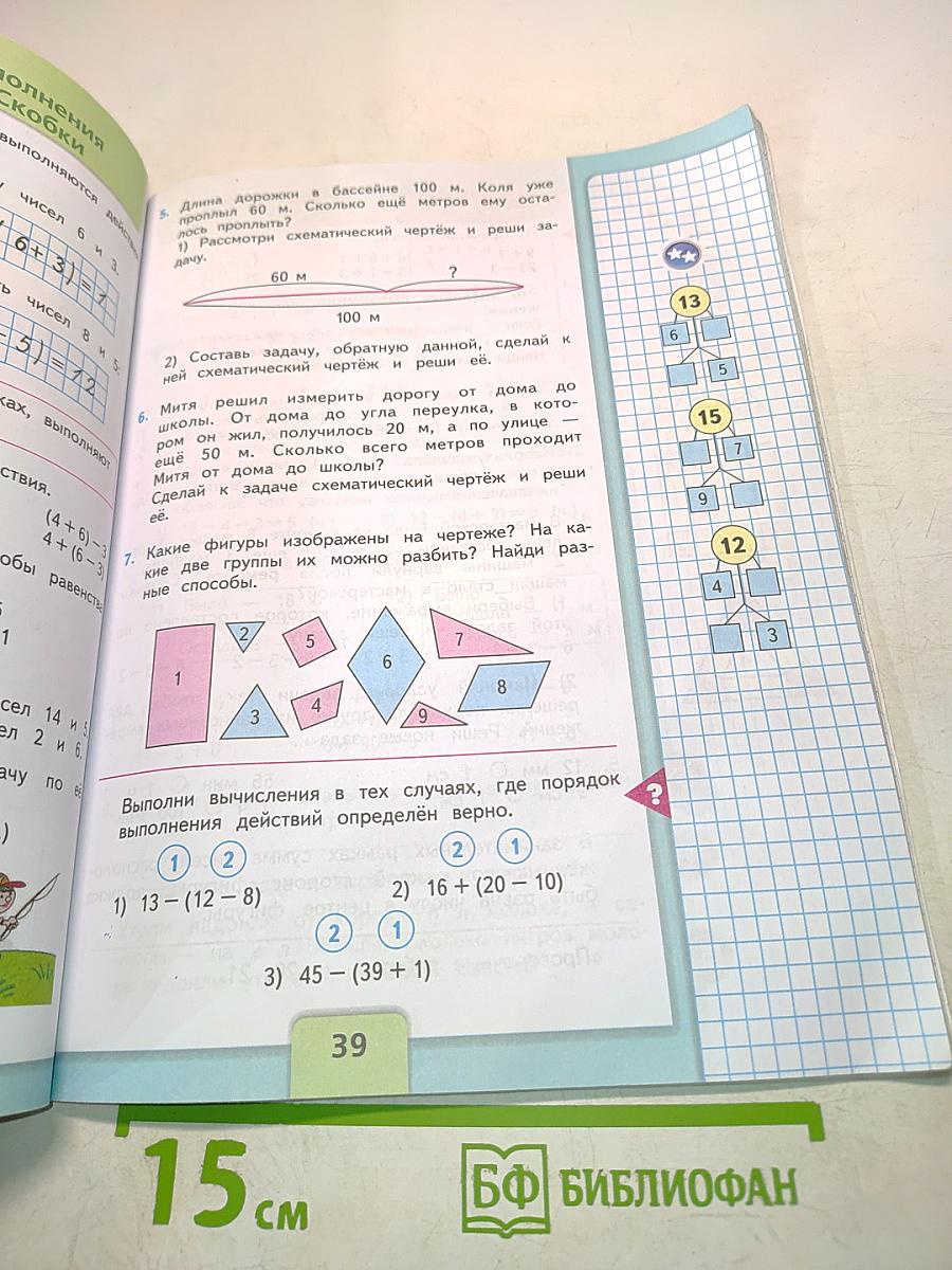 Математика 2 класс Часть 1