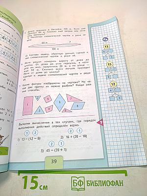 Математика 2 класс Часть 1