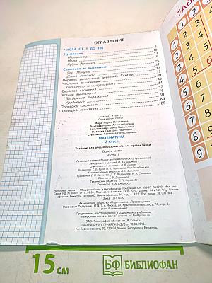 Математика 2 класс Часть 1