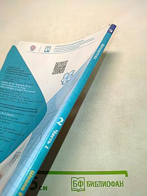 Математика 2 класс Часть 1