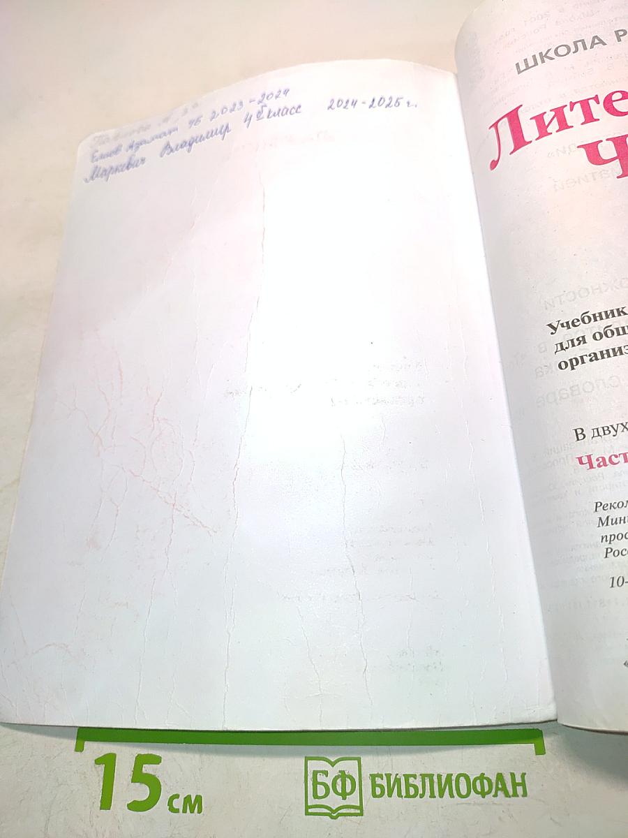 Литературное чтение. Учебник для общеобразовательных организаций. 3 класс. Часть 2