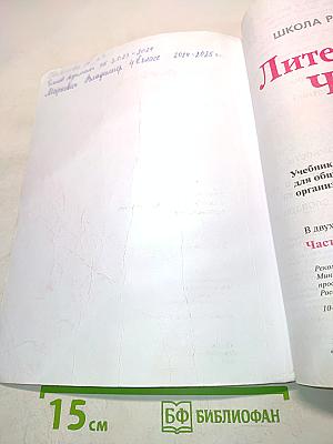 Литературное чтение. Учебник для общеобразовательных организаций. 3 класс. Часть 2