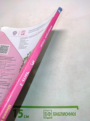 Литературное чтение. Учебник для общеобразовательных организаций. 3 класс. Часть 2