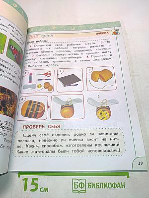 Технология. 1 класс. Учебник для общеобразовательных организаций