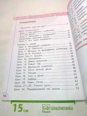 Технология. 1 класс. Учебник для общеобразовательных организаций