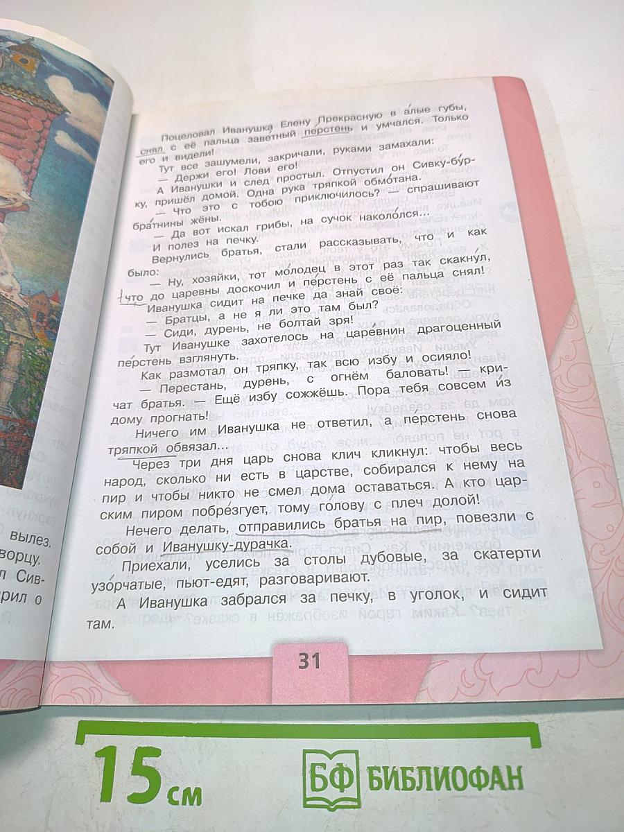 Литературное чтение. Учебник для общеобразовательных организаций. 3 класс. Часть 1