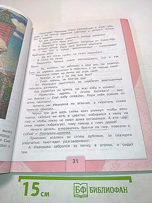 Литературное чтение. Учебник для общеобразовательных организаций. 3 класс. Часть 1