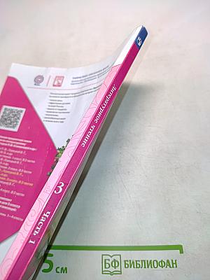 Литературное чтение. Учебник для общеобразовательных организаций. 3 класс. Часть 1