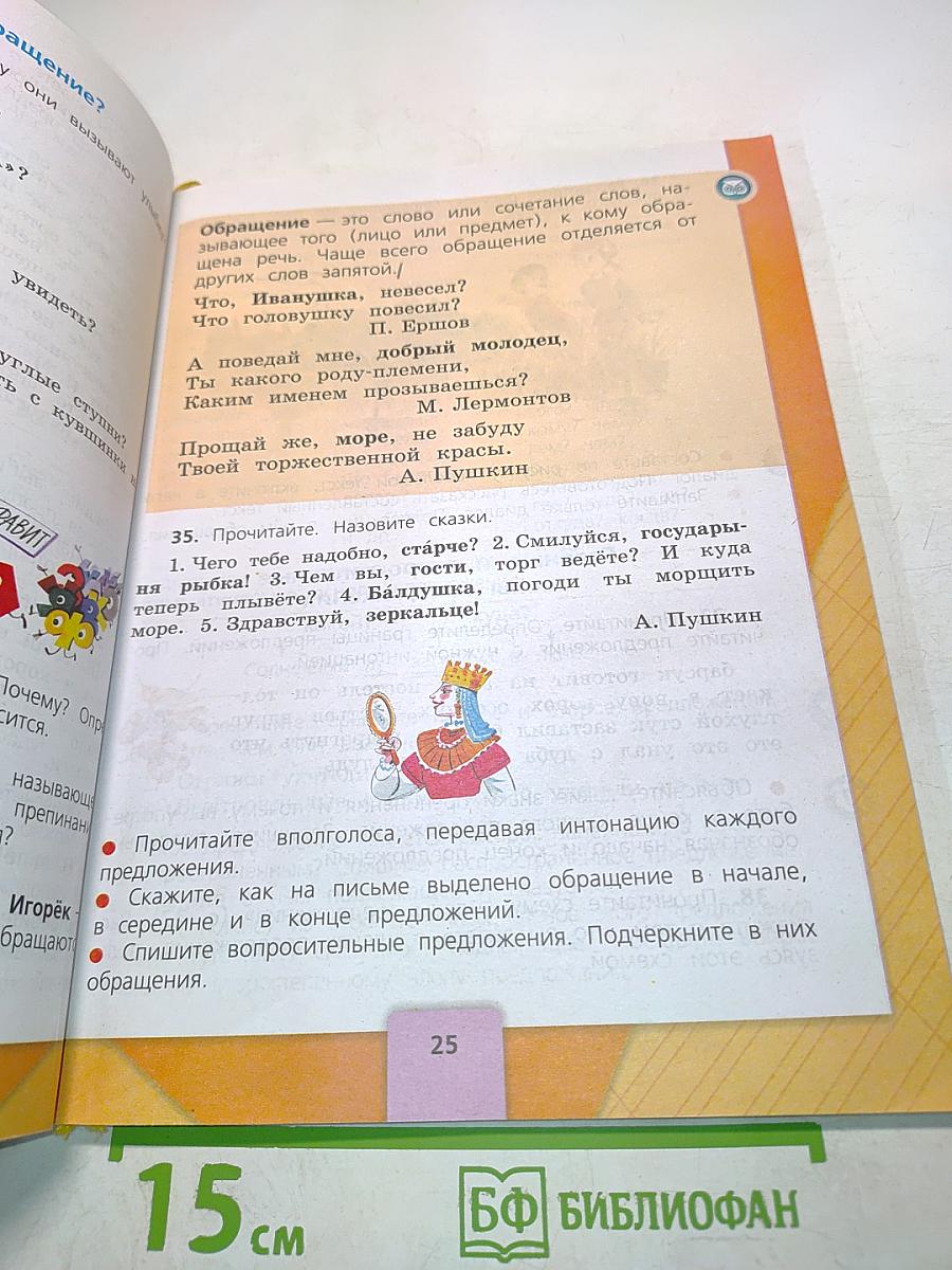 Русский язык. Учебник для общеобразовательных организаций. 3 класс. Часть 1