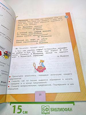 Русский язык. Учебник для общеобразовательных организаций. 3 класс. Часть 1