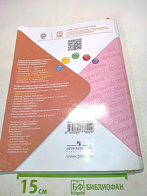 Русский язык. Учебник для общеобразовательных организаций. 3 класс. Часть 1