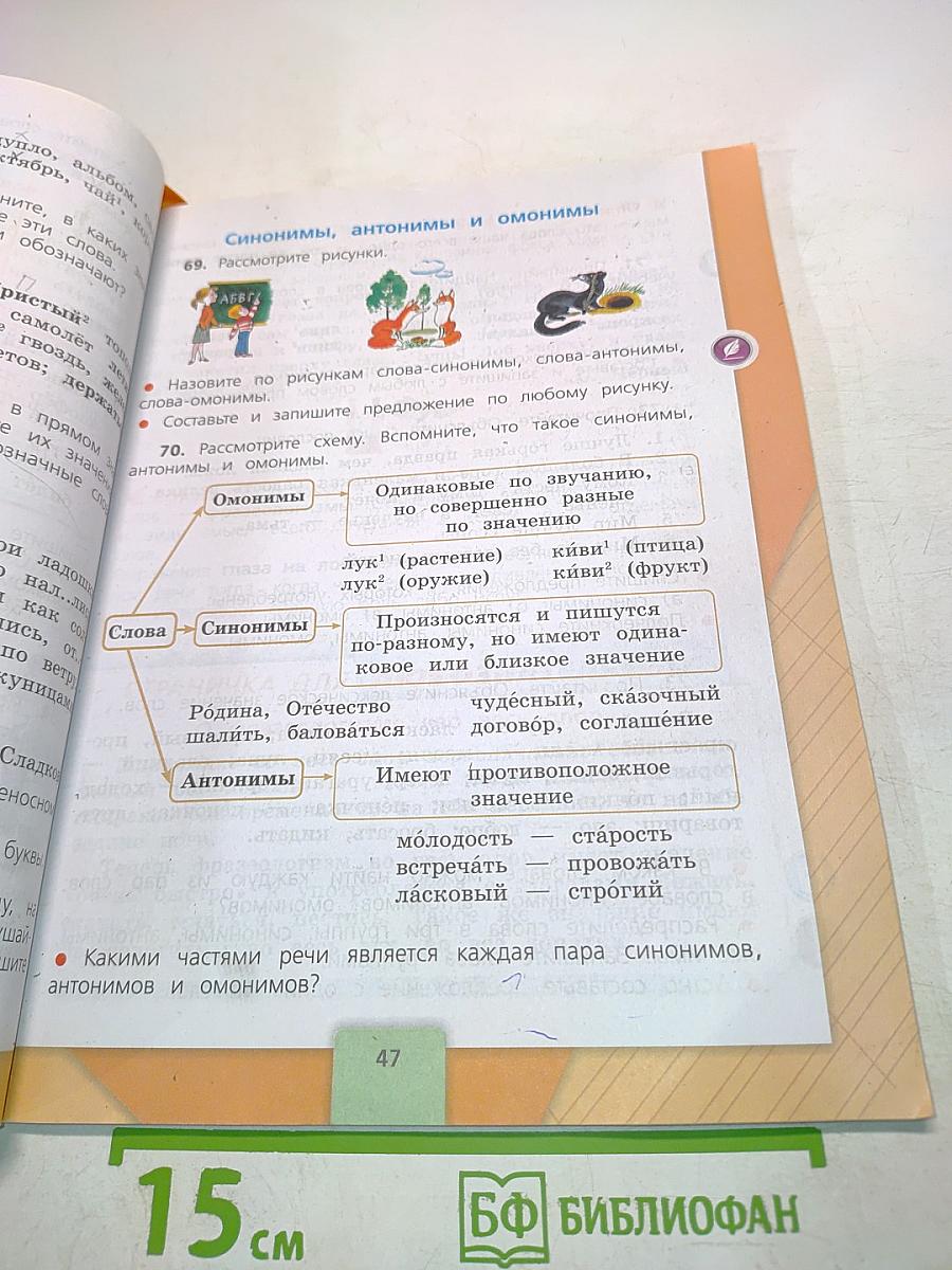 Русский язык. Учебник для общеобразовательных организаций. 4 класс. Часть 1