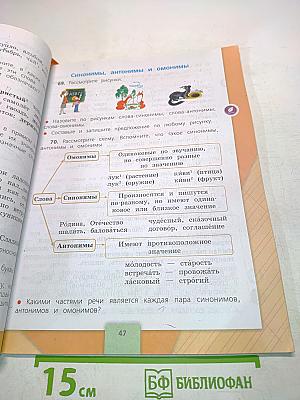 Русский язык. Учебник для общеобразовательных организаций. 4 класс. Часть 1