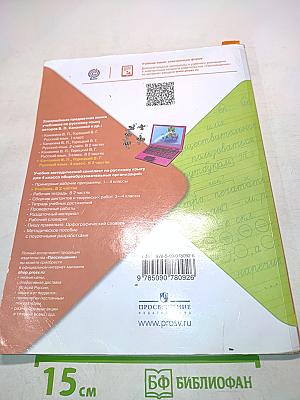Русский язык. Учебник для общеобразовательных организаций. 4 класс. Часть 1