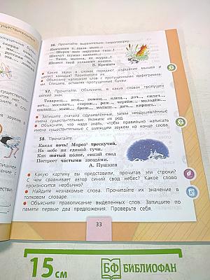 Русский язык. Часть 2. Учебник для общеобразовательных учреждений. 3 класс