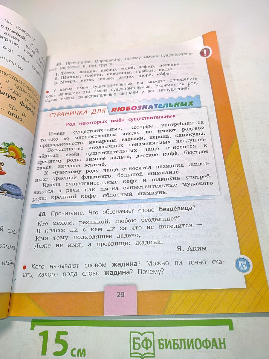 Русский язык. Учебник для общеобразовательных организаций. 3 класс. Часть 2