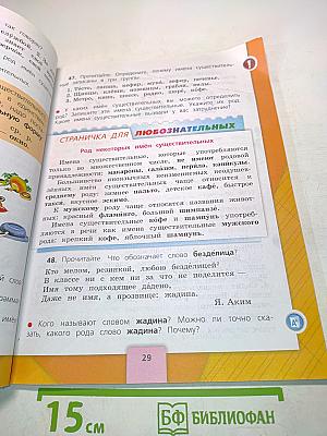 Русский язык. Учебник для общеобразовательных организаций. 3 класс. Часть 2