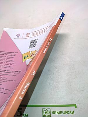 Русский язык. Учебник для общеобразовательных организаций. 3 класс. Часть 2