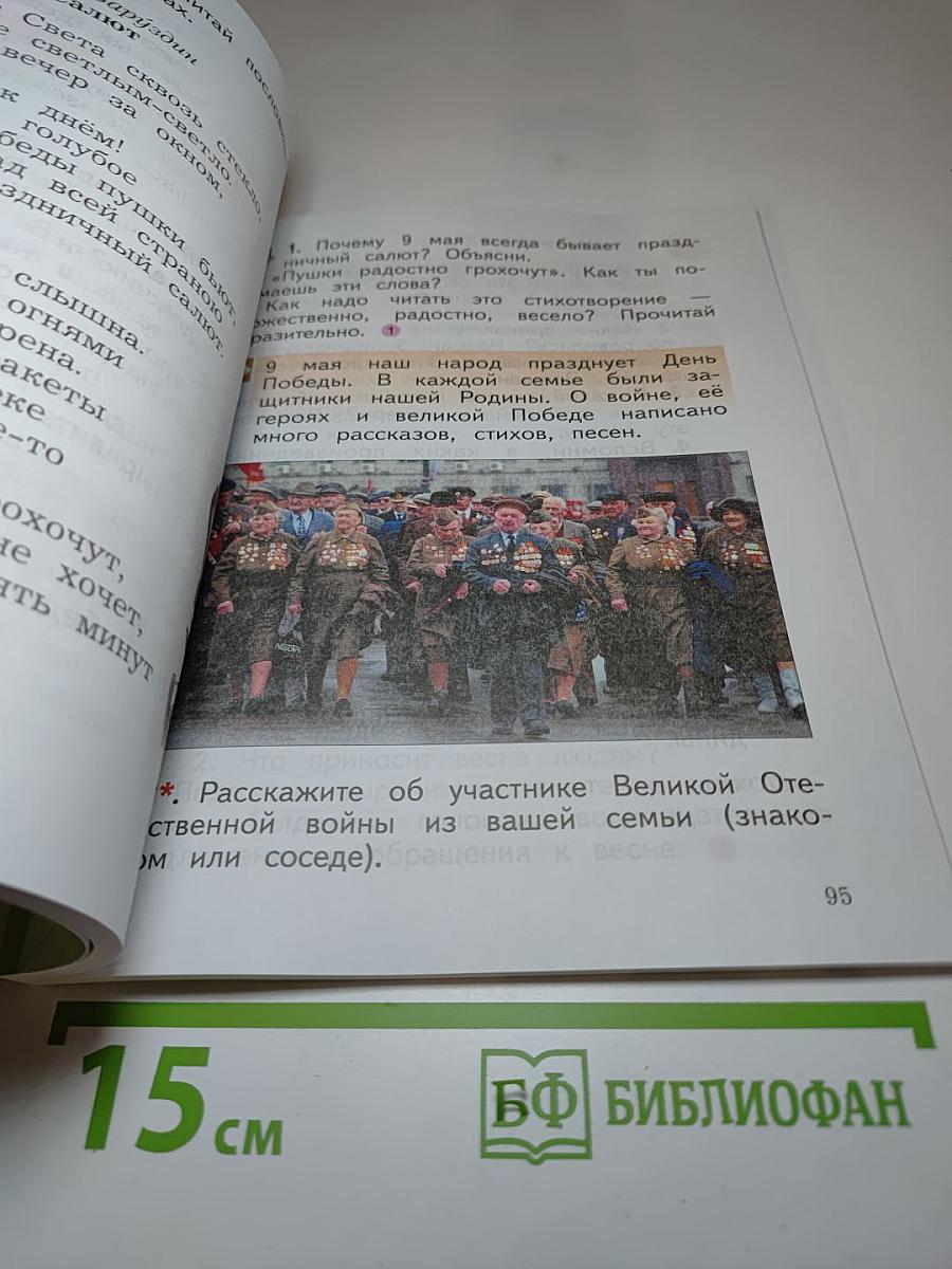 Литературное чтение, 2 класс, Часть вторая