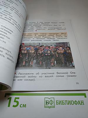 Литературное чтение, 2 класс, Часть вторая