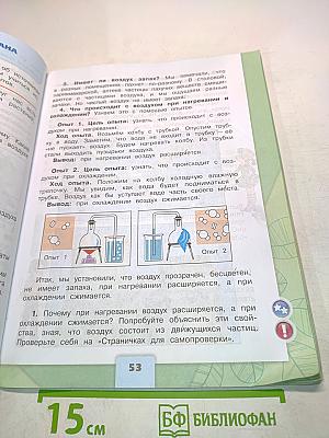 Окружающий мир. Учебник. Часть 1. 3 класс