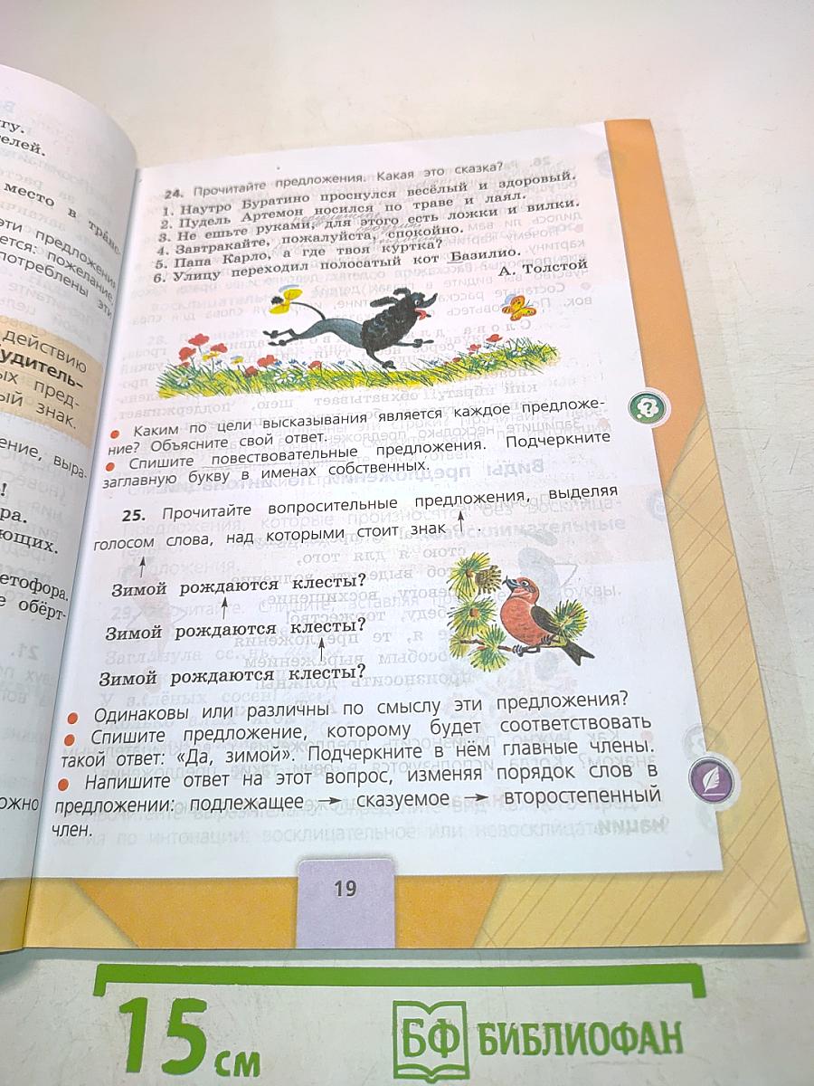 Русский язык. Часть 1. Учебник для общеобразовательных учреждений с приложением на электронном носителе. 3 класс