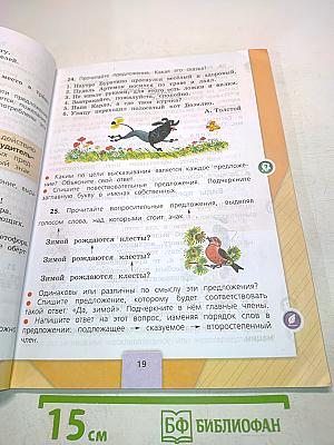 Русский язык. Часть 1. Учебник для общеобразовательных учреждений с приложением на электронном носителе. 3 класс