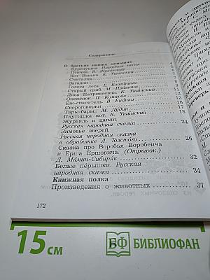 Литературное чтение, 2 класс, Часть вторая