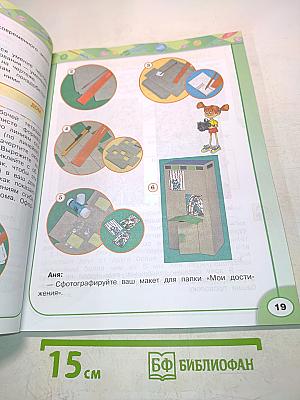 Технология. 3 класс. Учебник для общеобразовательных организаций