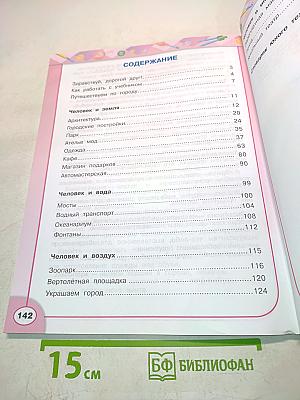 Технология. 3 класс. Учебник для общеобразовательных организаций