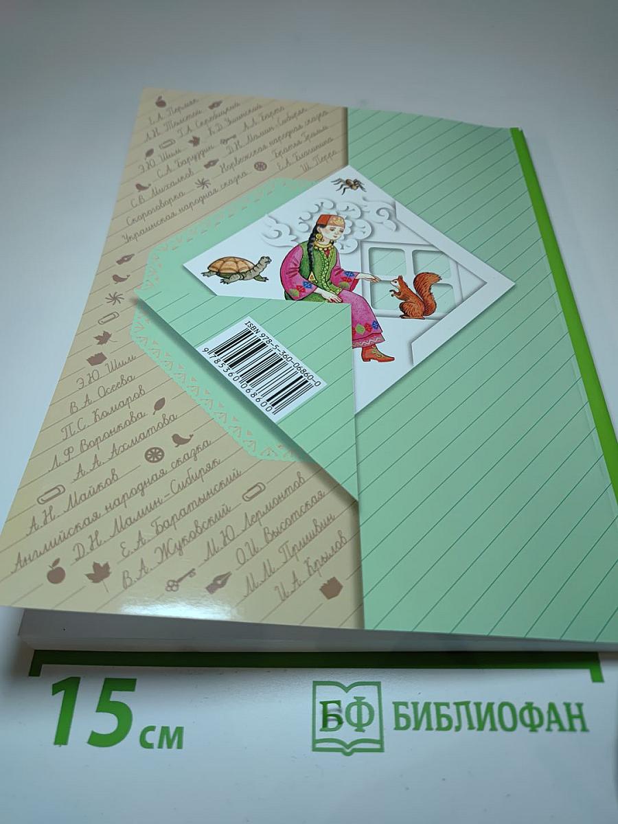 Литературное чтение, 2 класс, Часть вторая