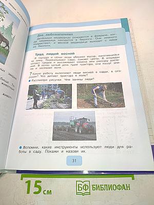 Живой мир. Учебник для 4 класса