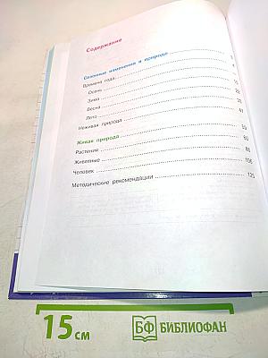 Живой мир. Учебник для 4 класса