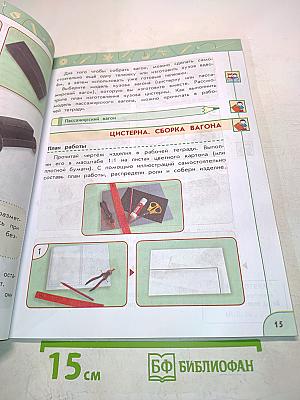 Технология. 4 класс. Учебник для общеобразовательных организаций