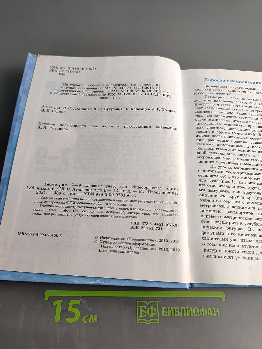 Геометрия. 7-9 классы